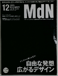 MdN　Vol.140　2005年12月号