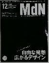 MdN　Vol.140　2005年12月号