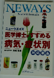 NEWAYS Nutritionals