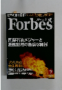 フォーブス 日本版　2003年7月号