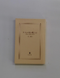 ライオンの歌が聞こえる