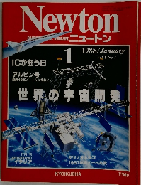 ニュートン　1988/1