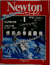 ニュートン　1988/1