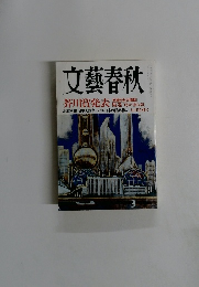 文藝春秋　芥川賞発表　9