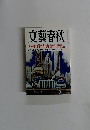 文藝春秋　芥川賞発表　9