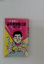へそまがり岩手経営風土記