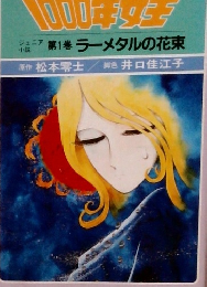 新竹取物語 1000年女王 第1巻