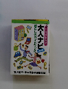 大人ナビ　暮らしのガイドブック