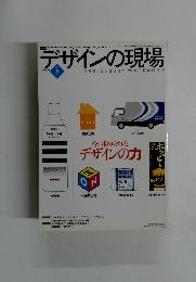 デザインの現場　vol.21 no.134　2004年6月号