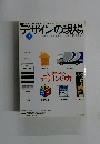 デザインの現場　vol.21 no.134　2004年6月号