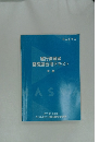運行管理者 基礎講習用テキスト