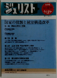 ジュリスト　1998　NO. 1133 5月1・15日