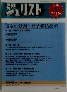 ジュリスト　1998　NO. 1133 5月1・15日