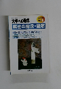 大学への数学　2001年8月号　解法の探求・確率