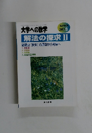 大学への数学　2002年6月号