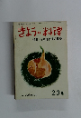 きょうの料理　特集・続西洋料理の基礎　1969 February 2.3月