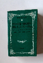 世界文学全集　48　マルテの手記、青春は美わし 変身、トニオ・クレーゲル