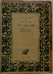 実存と虚無と頽廃