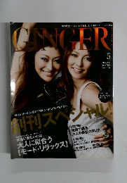GINGER　2009年5月号