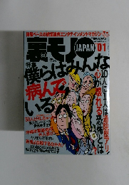 裏モノジャパン　2007年1/24号