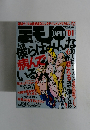 裏モノジャパン　2007年1/24号