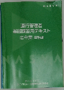 運行管理者 基礎講習用テキスト 法令集 貨物編