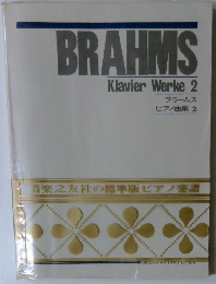 ブラームス ピアノ曲集 2
