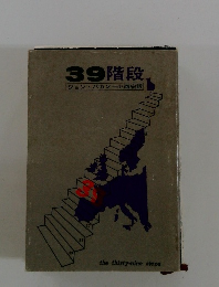 39階段