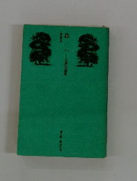 島へ　自選短編集