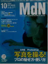 MdN　2001年10月号　Vol.90