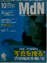 MdN　2001年10月号　Vol.90
