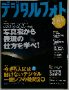デジタルフォト no.79 ２００９年3月号