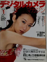 デジタルカメラマガジン　2005年1月号