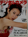 デジタルカメラマガジン　2005年1月号