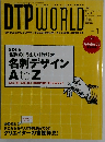 DTPWORLD　2004年1月号