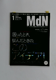 MdN　2005年1月号