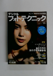 デジタルフォトテクニック　No.011