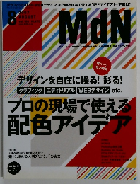 MdN　vol.160　2007年8月号