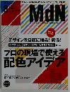 MdN　vol.160　2007年8月号