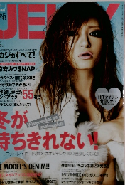 ジェリー　2010年1月号