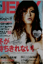 ジェリー　2010年1月号