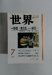 世界　１９９９年7月号