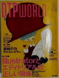 DIPWORLD　2005年12月号