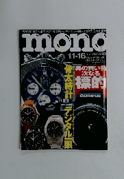 mono　2005年11月16日号