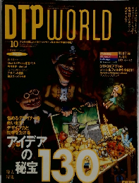 DTP　WORLD　２００４年10月号