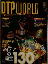 DTP　WORLD　２００４年10月号