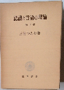 認識と言語の理論 第三部