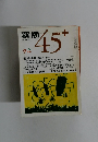 新潮45+　1984年9月号