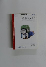NHKラジオテキスト　実践ビジネス　英語　9月号