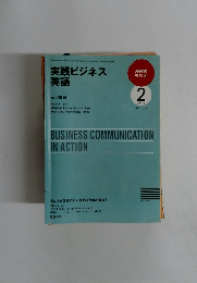 実践ビジネス 英語 2010年2月号